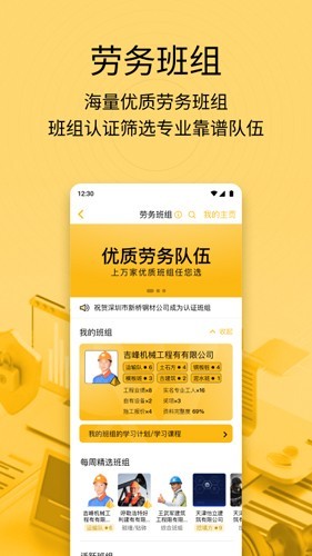 建造工app 安卓版v3.6.0
